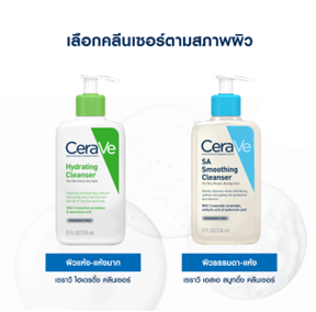 ผลิตภัณฑ์ Cerave